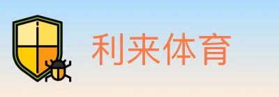 利来体育 logo